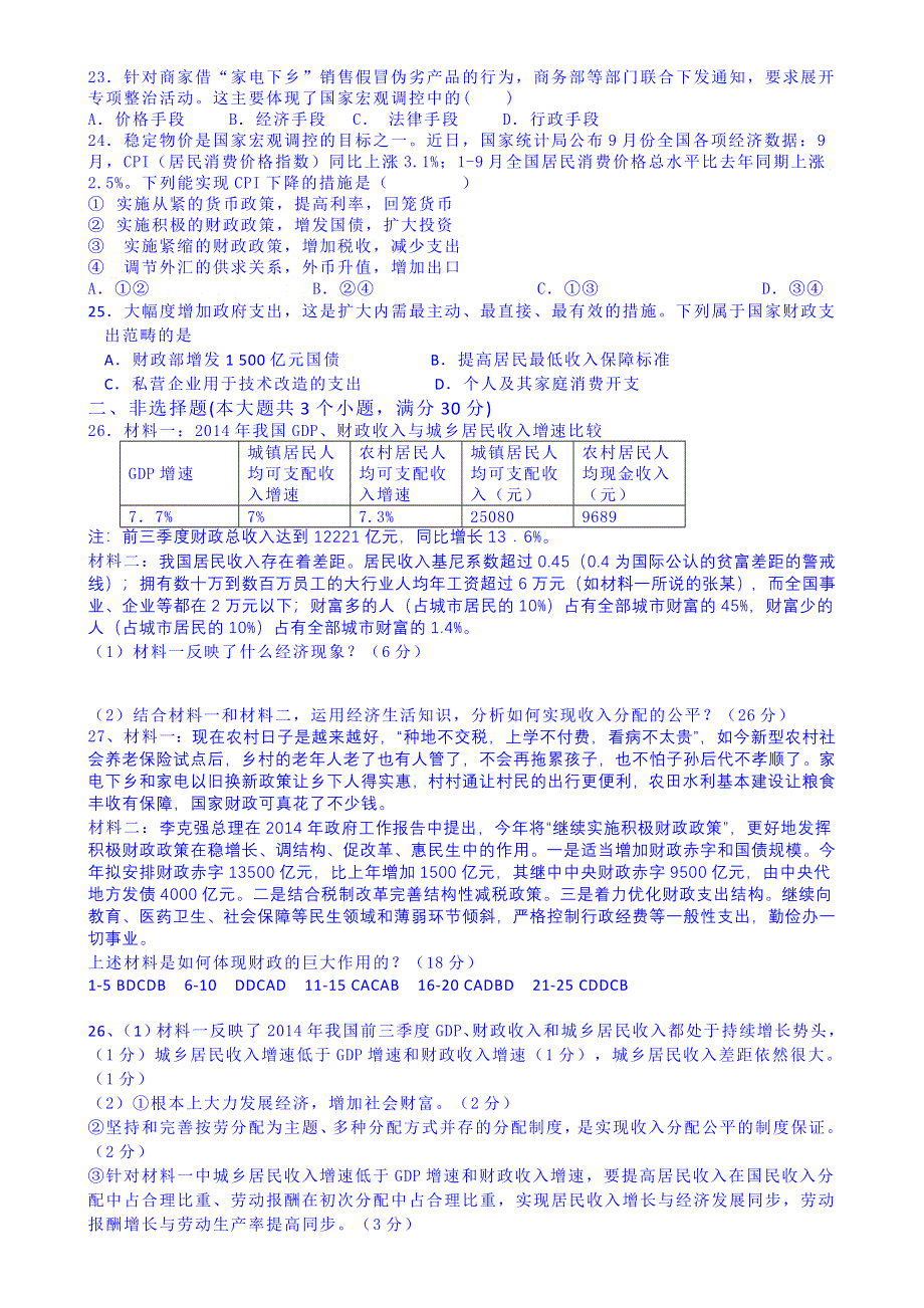 山东省乐陵市第一中学高中政治必修一习题 第三单元《收入与分配》期末测试题.doc_第3页