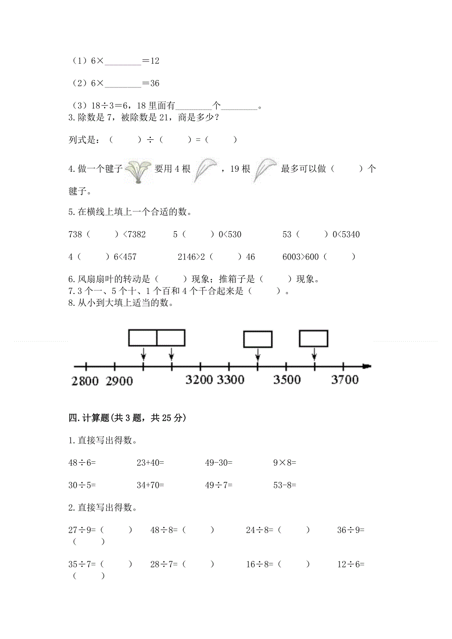 人教版二年级下册数学期末测试卷及参考答案【培优a卷】.docx_第2页