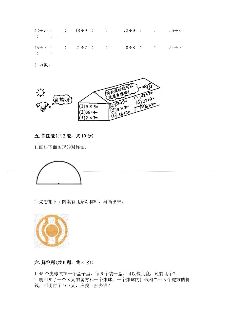 人教版二年级下册数学期末测试卷及参考答案【培优a卷】.docx_第3页