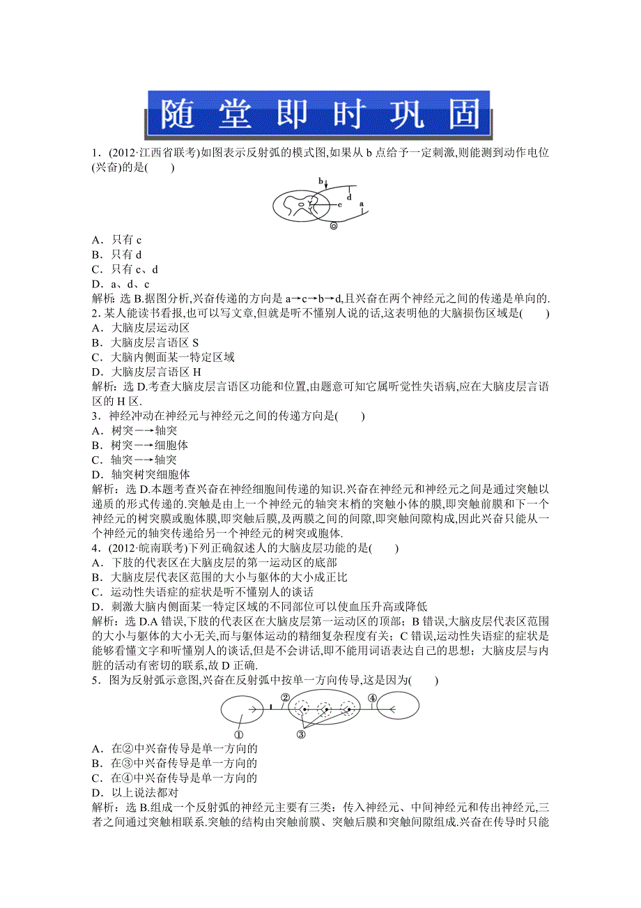 2013年《优化方案》人教版生物高二（上）第四章第二节（二）随堂即时巩固 WORD版含答案.doc_第1页