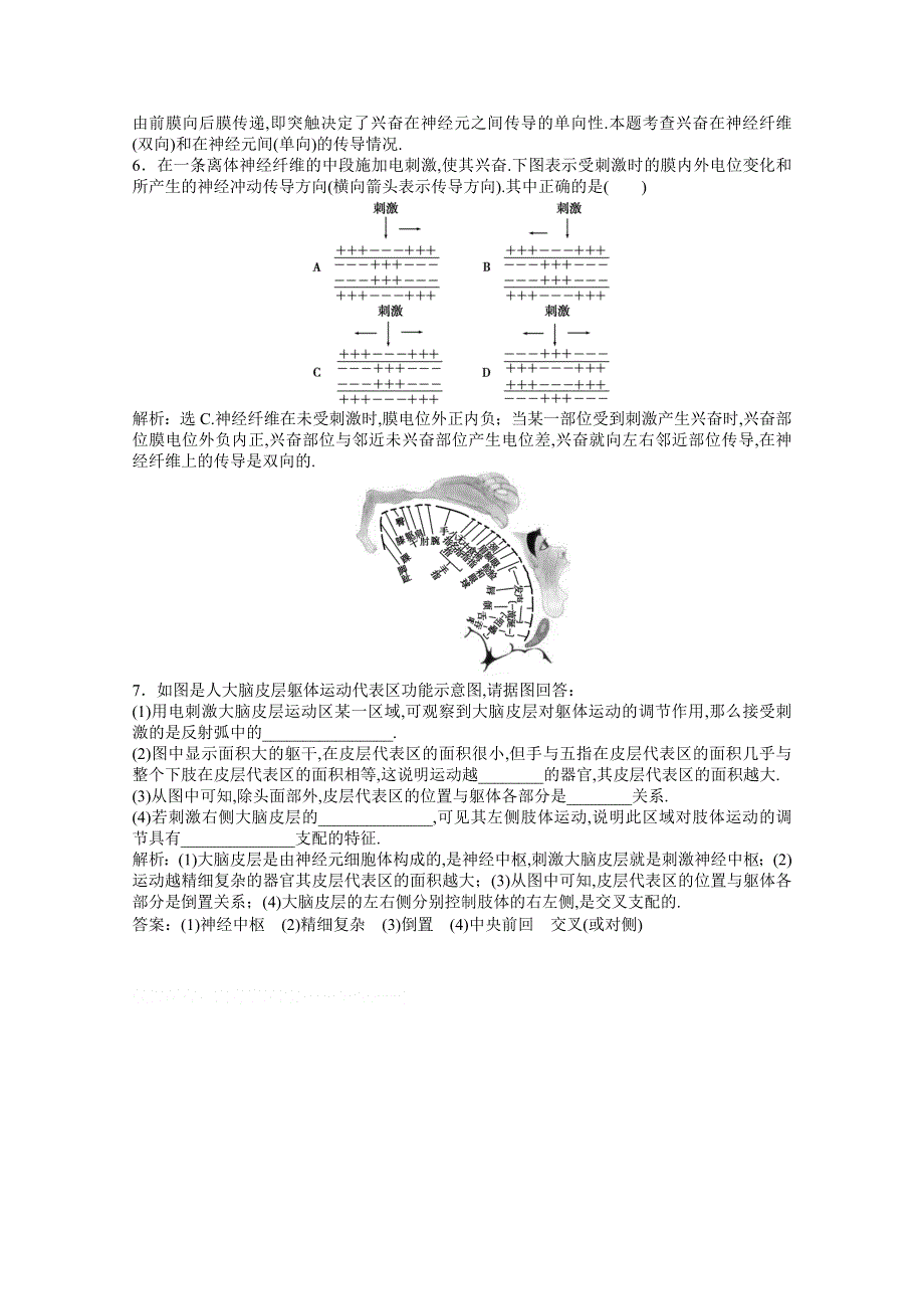 2013年《优化方案》人教版生物高二（上）第四章第二节（二）随堂即时巩固 WORD版含答案.doc_第2页