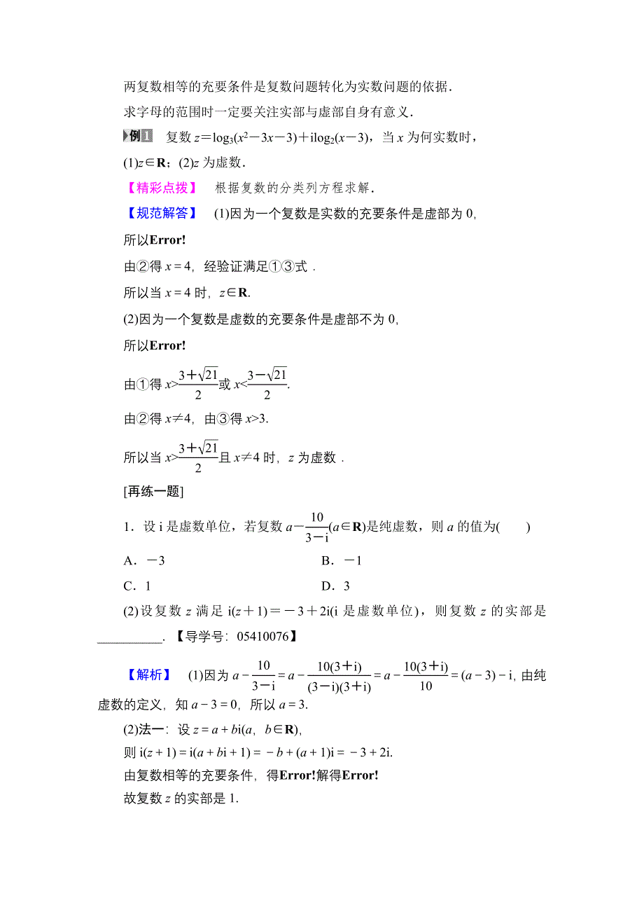 2016-2017学年高中数学人教B版选修2-2学案：第3章 章末分层突破 WORD版含解析.doc_第2页