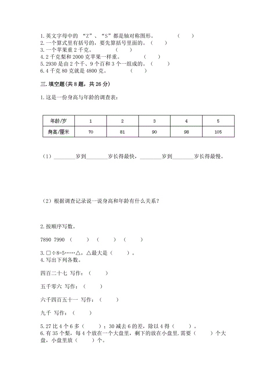 人教版二年级下册数学期末测试卷及参考答案【培优b卷】.docx_第2页