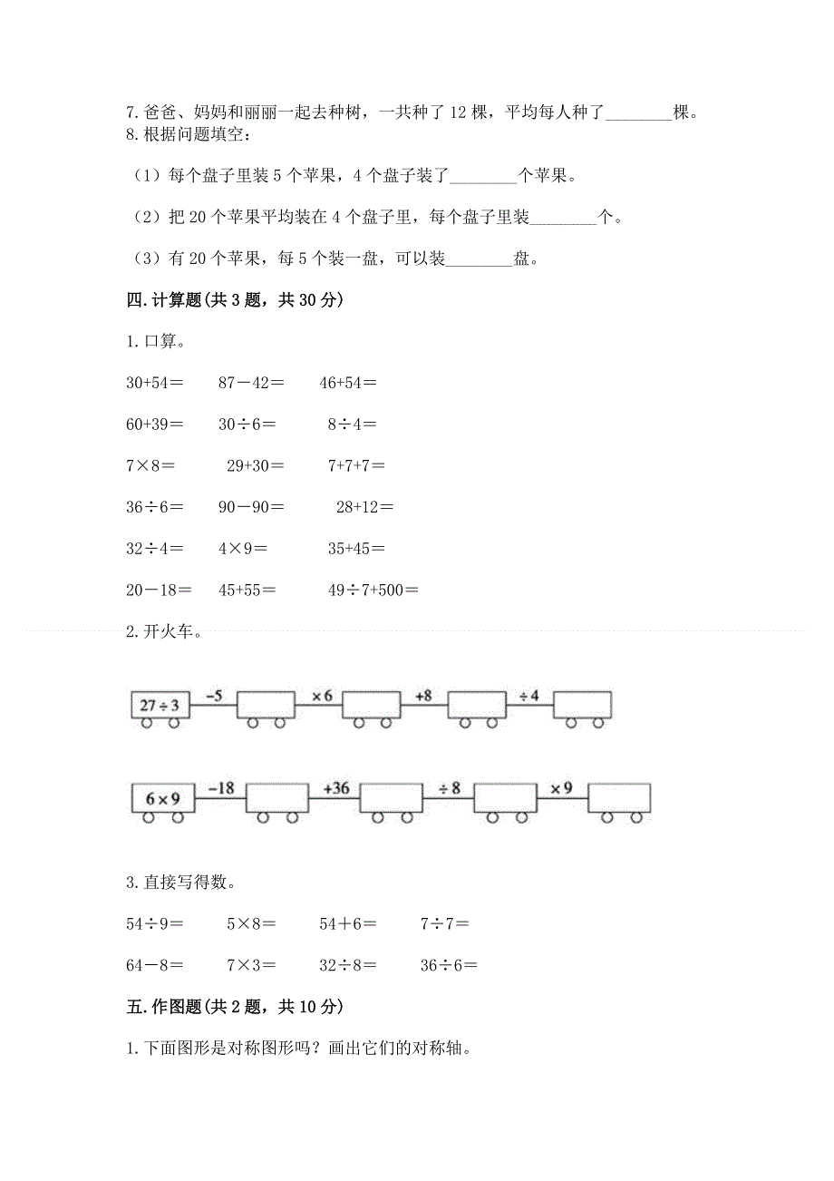 人教版二年级下册数学期末测试卷及参考答案【培优b卷】.docx_第3页