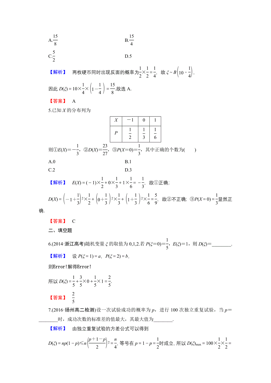 2016-2017学年高中数学人教B版选修2-3学业分层测评 第二章 概率 16 WORD版含答案.doc_第2页