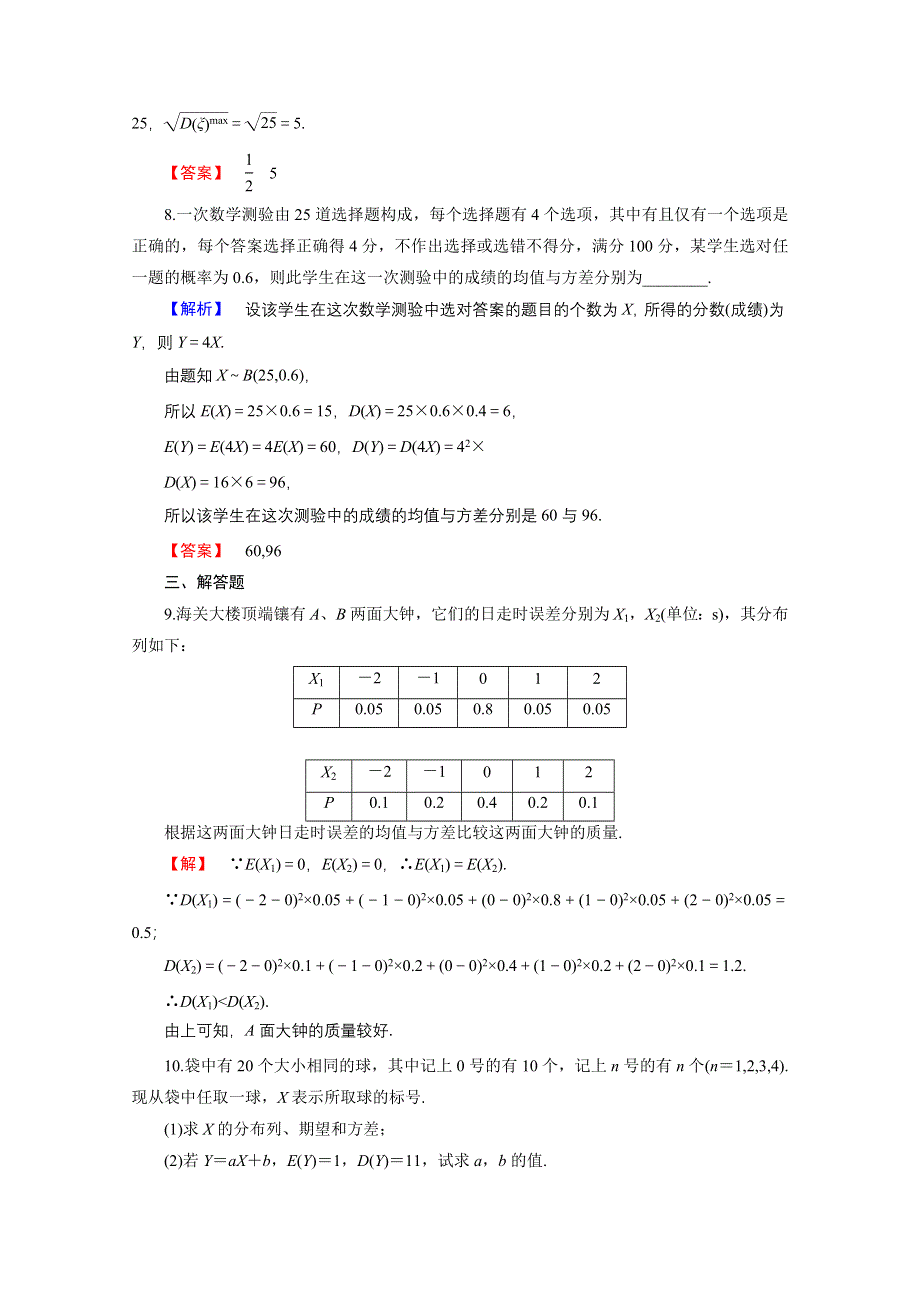 2016-2017学年高中数学人教B版选修2-3学业分层测评 第二章 概率 16 WORD版含答案.doc_第3页