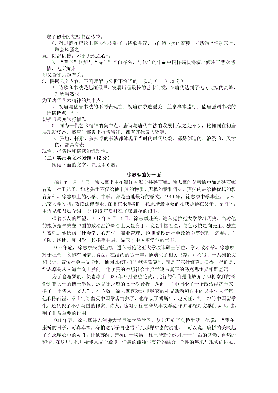 四川省成都市青白江区南开为明学校2020-2021高一语文上学期期中试题.doc_第2页