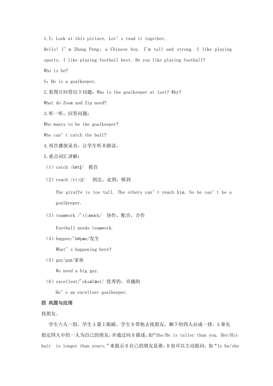 2022六年级英语下册 Unit 1 How tall are you课时6教案 人教PEP.doc_第2页