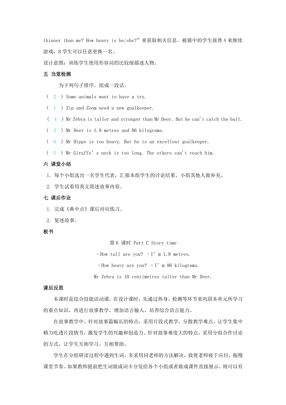 2022六年级英语下册 Unit 1 How tall are you课时6教案 人教PEP.doc_第3页