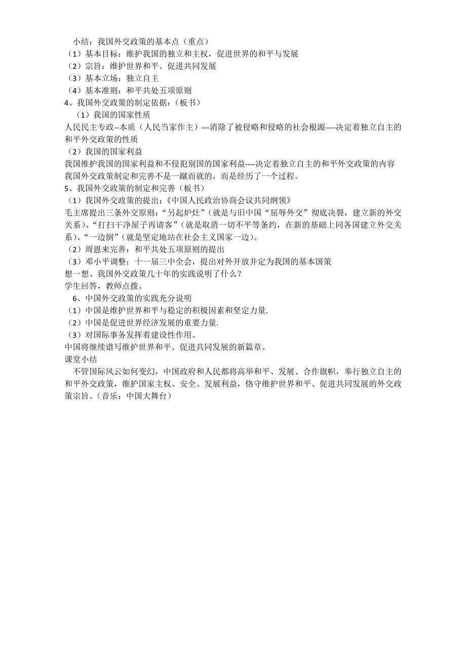 政治生活教案：我国外交政策的基本目标和宗旨 .doc_第2页