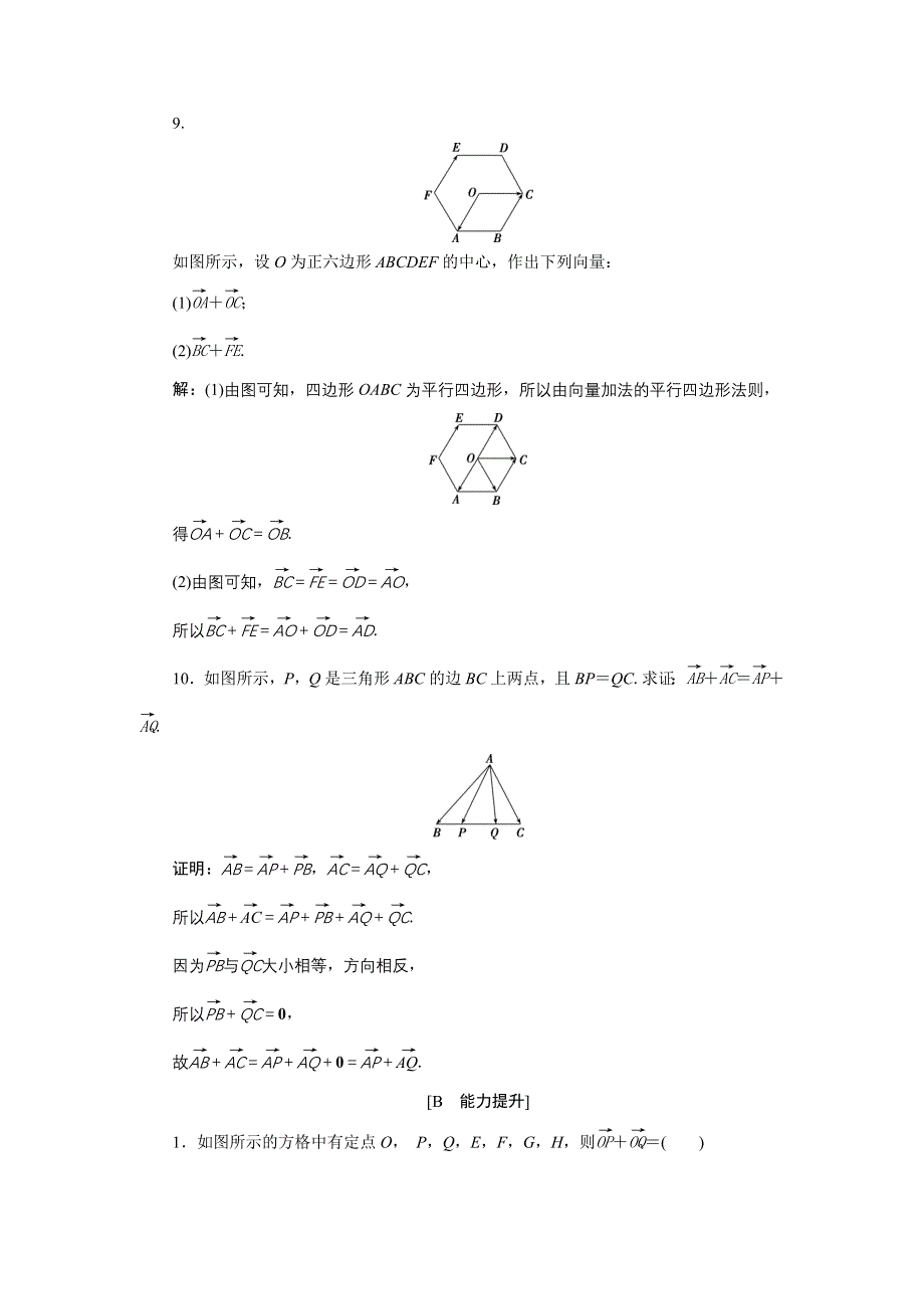 《优化课堂》2016秋数学人教A版必修4习题：2.2.1 向量加法运算及其几何意义 WORD版含解析.doc_第3页