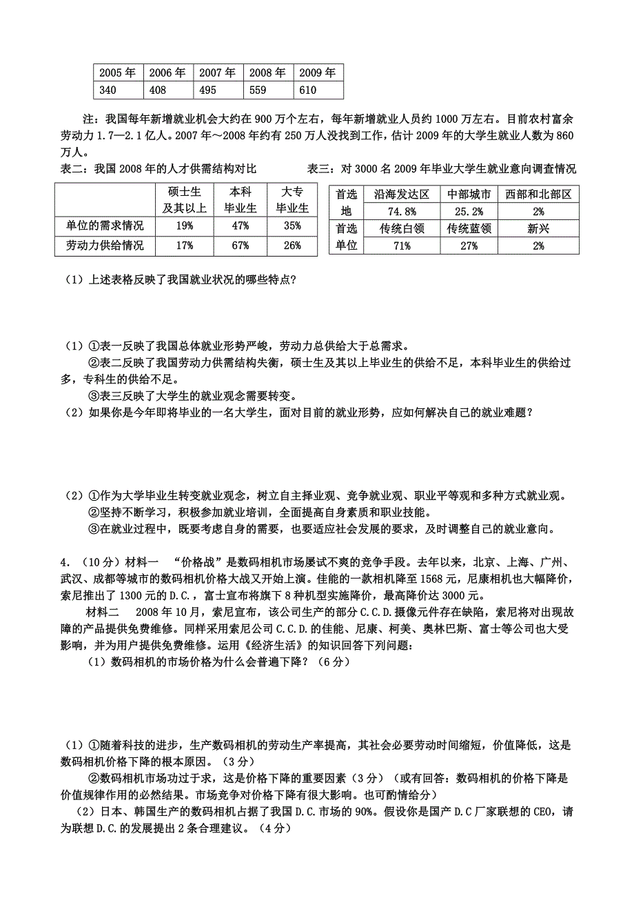 政治期中复习答题模式训练（无答案）.doc_第2页