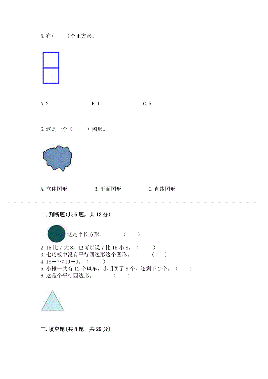 人教版一年级下册数学 期中测试卷（网校专用）word版.docx_第2页