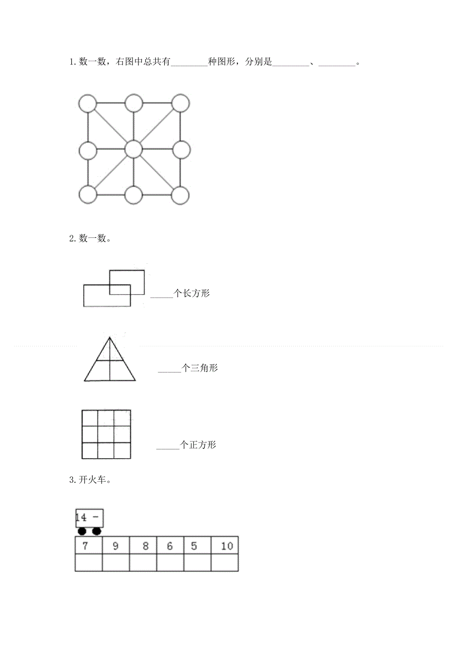 人教版一年级下册数学 期中测试卷（网校专用）word版.docx_第3页