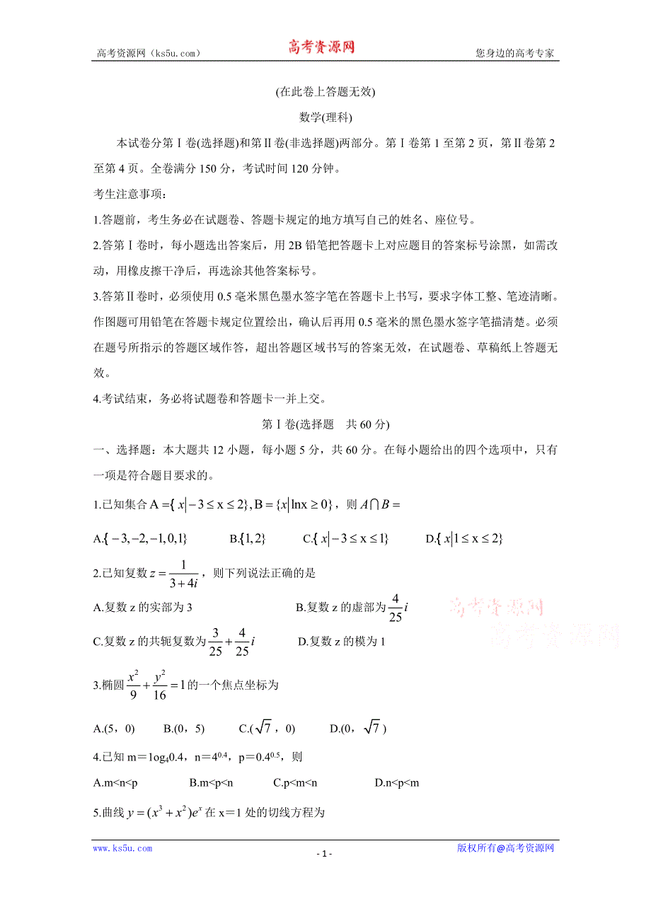 《发布》安徽省浮山中学等重点名校2020届高三第一次月考试题 数学（理） WORD版含答案BYCHUN.doc_第1页