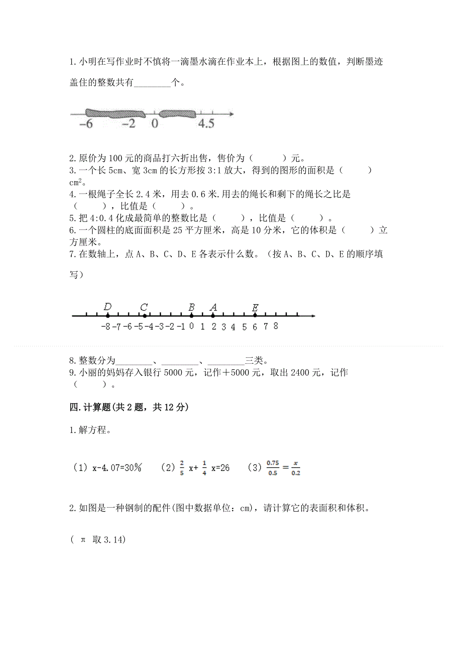 六年级下册数学期末测试卷精品【b卷】.docx_第2页