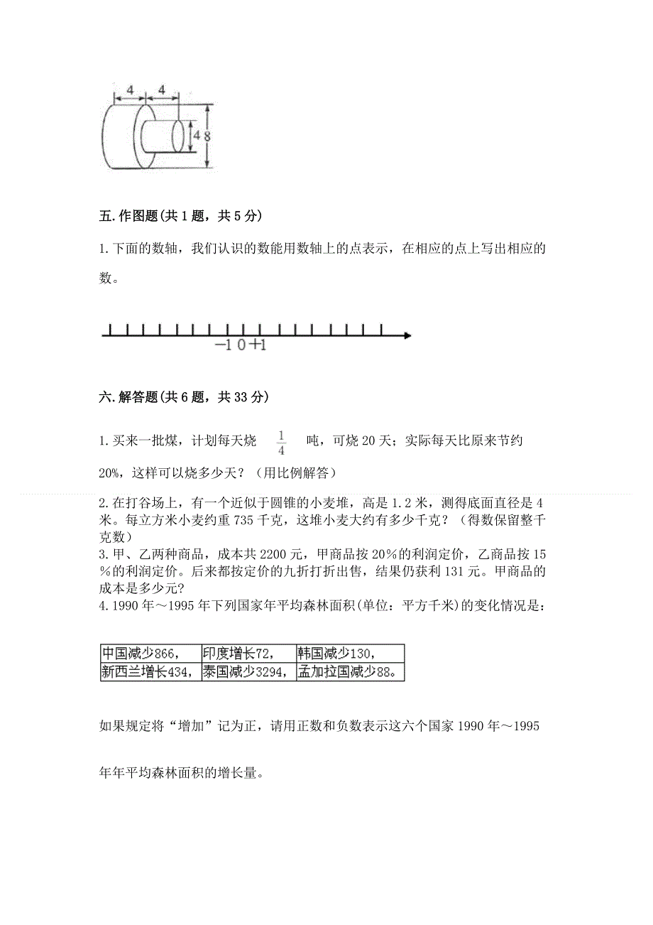 六年级下册数学期末测试卷精品【b卷】.docx_第3页