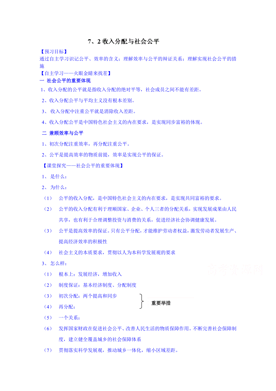 山东省乐陵市第一中学高中政治必修一学案 7.2收入分配与社会公平.doc_第1页