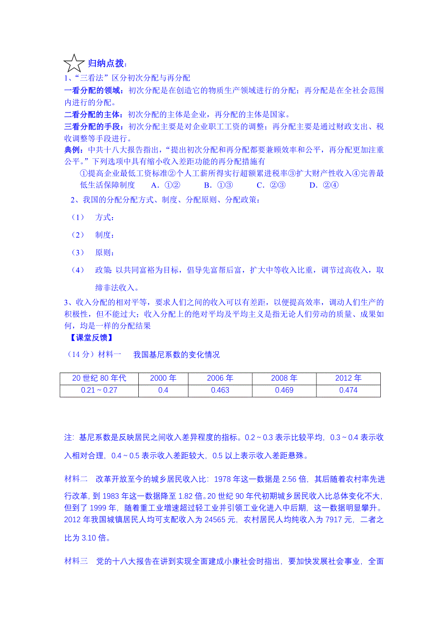 山东省乐陵市第一中学高中政治必修一学案 7.2收入分配与社会公平.doc_第2页