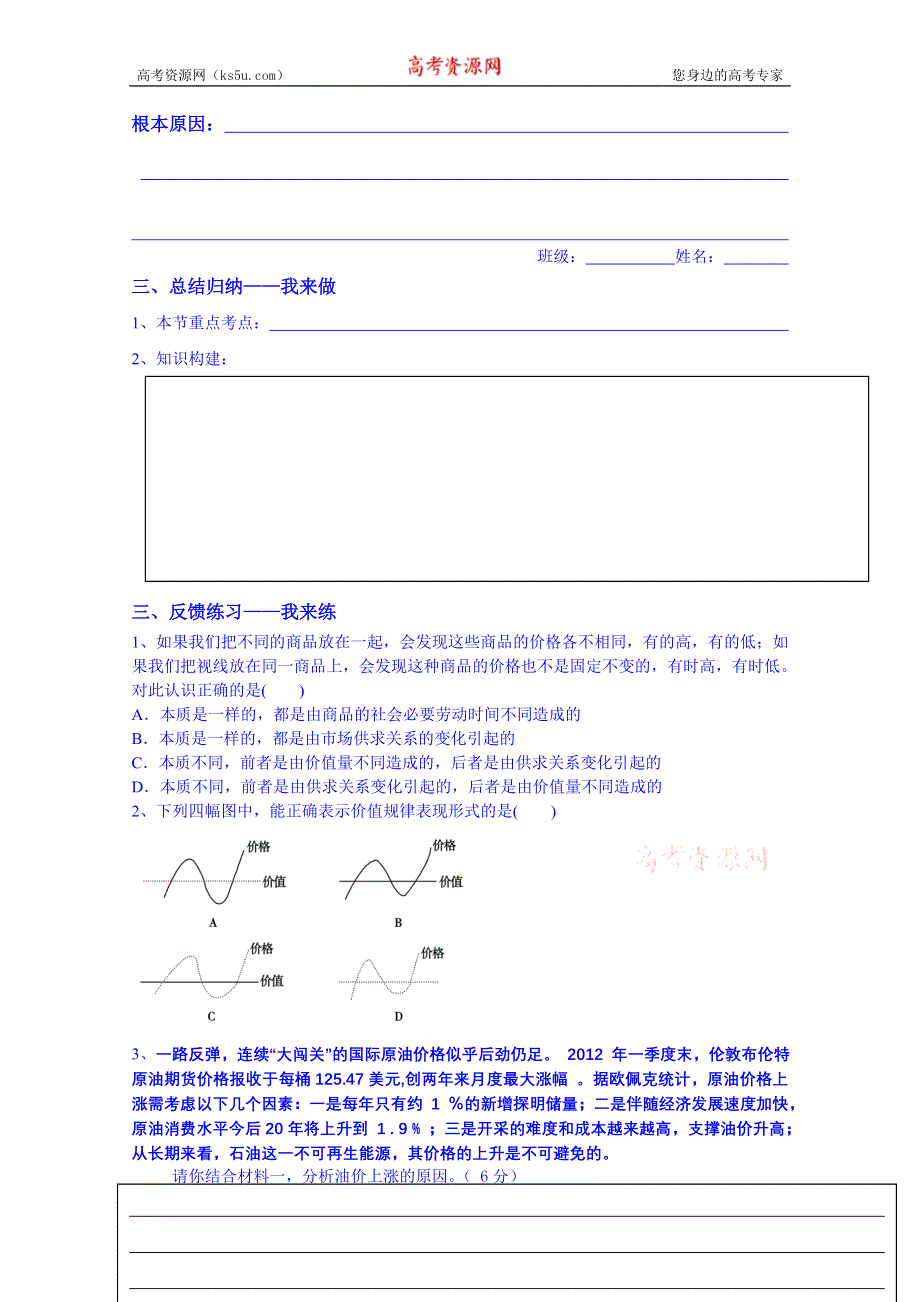 山东省乐陵市第一中学高中政治必修一学案 2.1《影响价格的因素》课堂探究案.doc_第2页