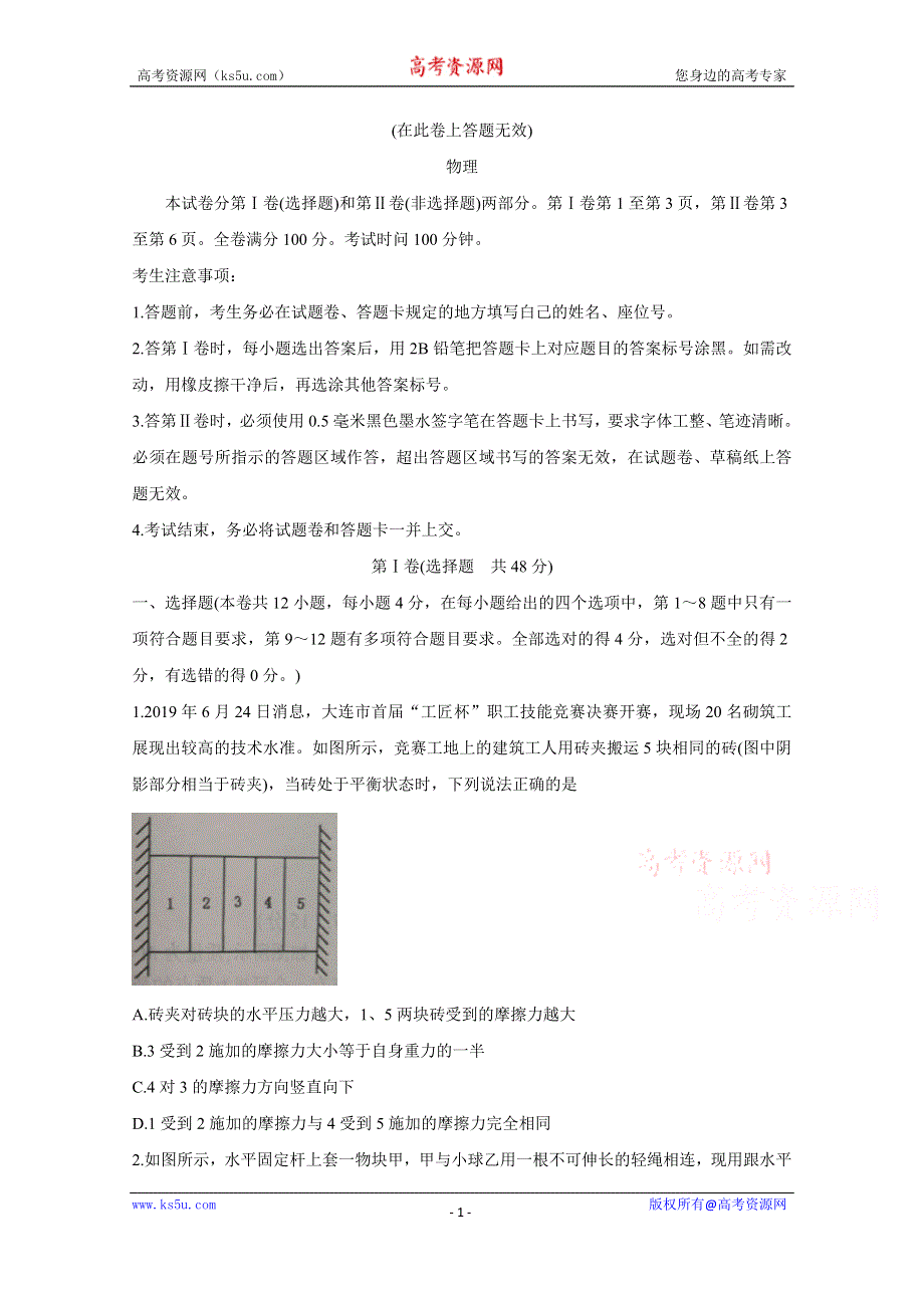 《发布》安徽省浮山中学等重点名校2020届高三第一次月考试题 物理 WORD版含答案BYCHUN.doc_第1页