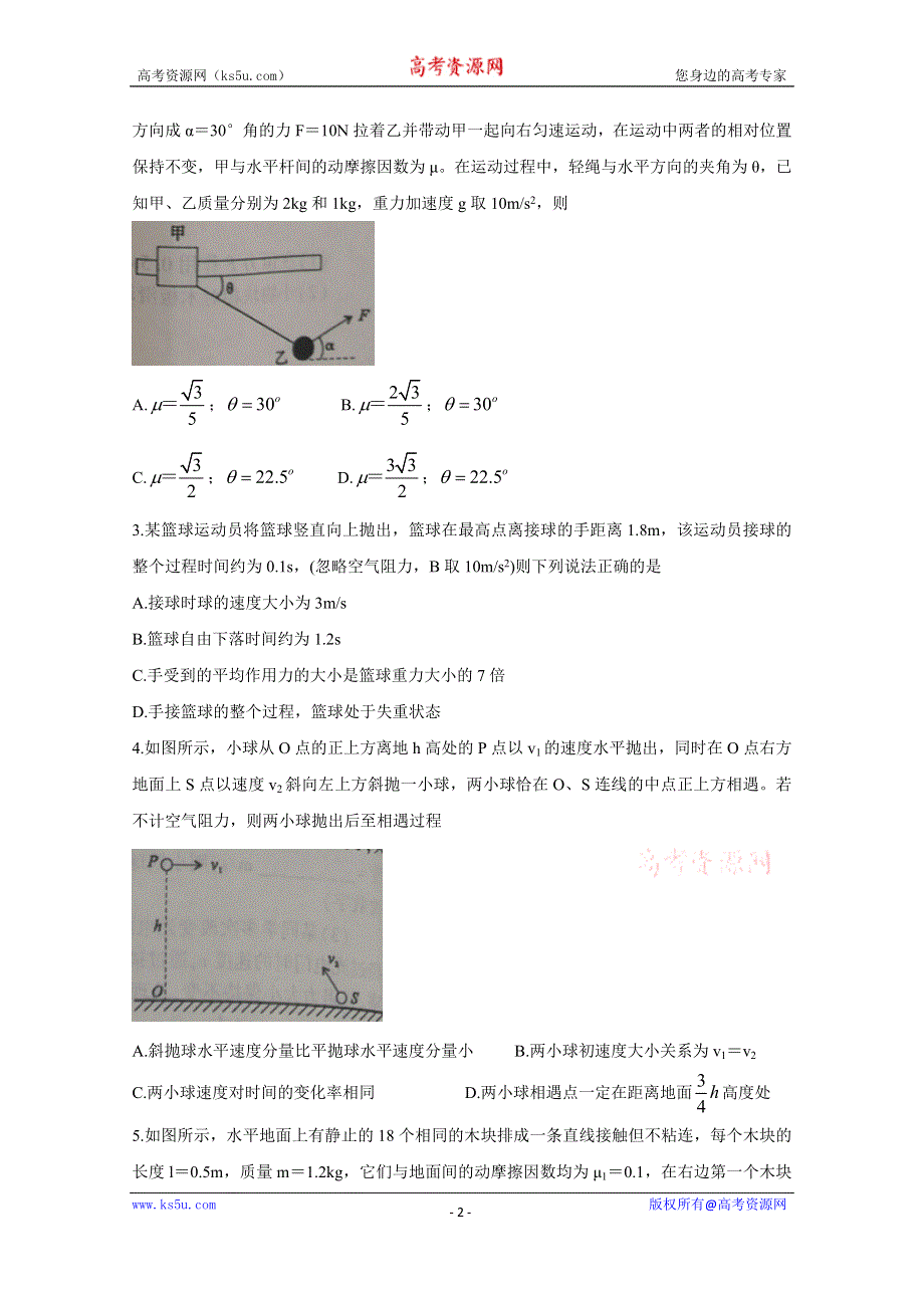 《发布》安徽省浮山中学等重点名校2020届高三第一次月考试题 物理 WORD版含答案BYCHUN.doc_第2页