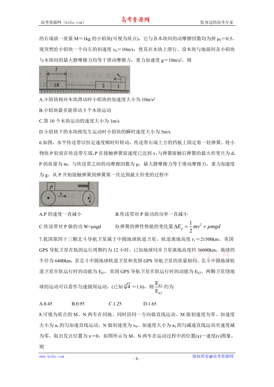 《发布》安徽省浮山中学等重点名校2020届高三第一次月考试题 物理 WORD版含答案BYCHUN.doc_第3页