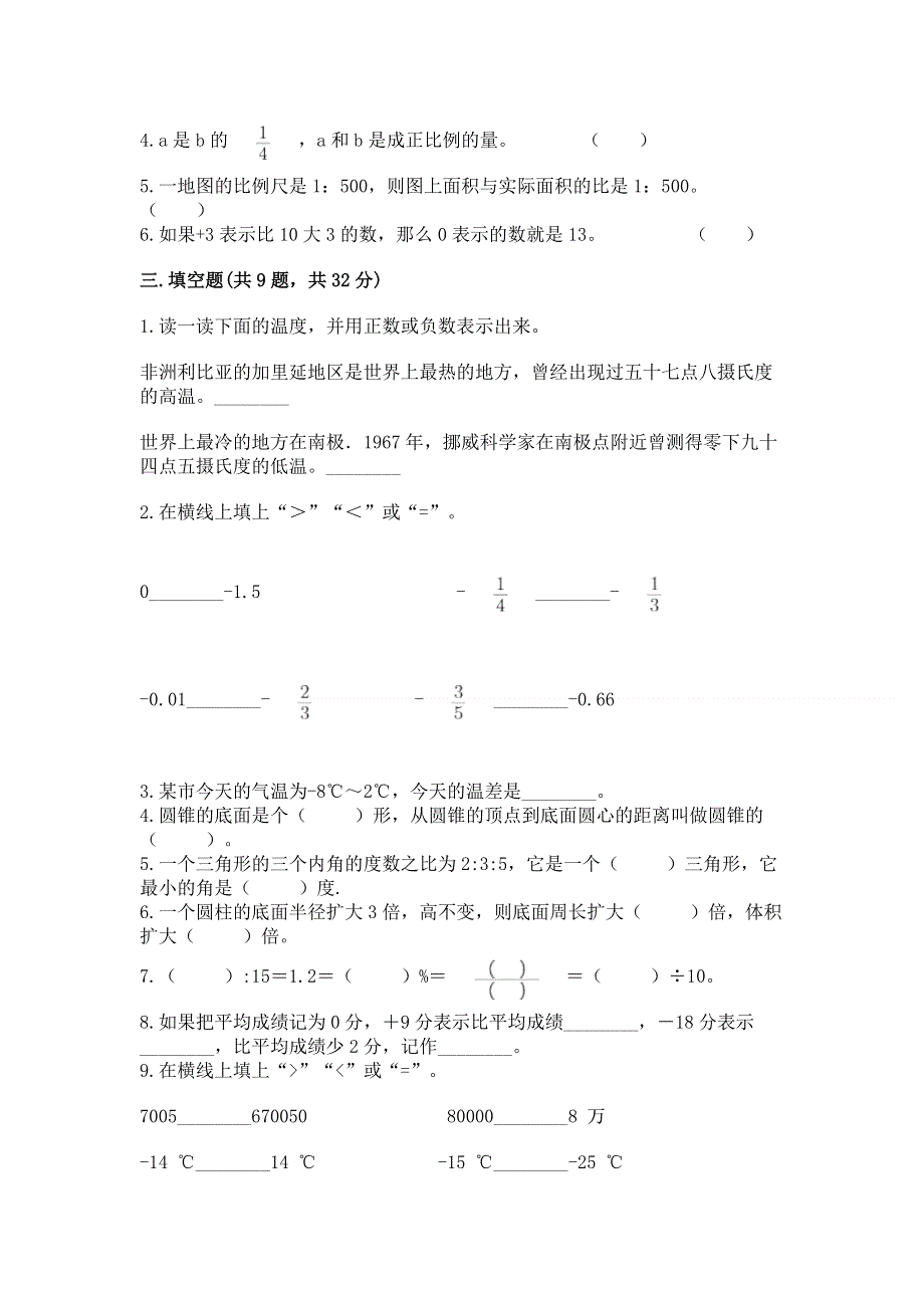 六年级下册数学期末测试卷精华版.docx_第2页