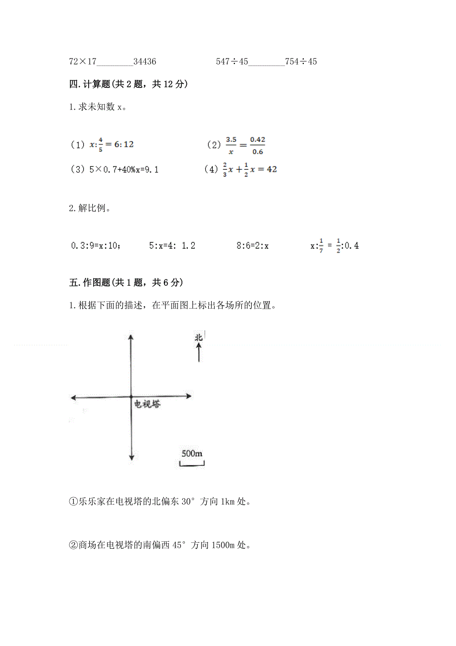 六年级下册数学期末测试卷精华版.docx_第3页