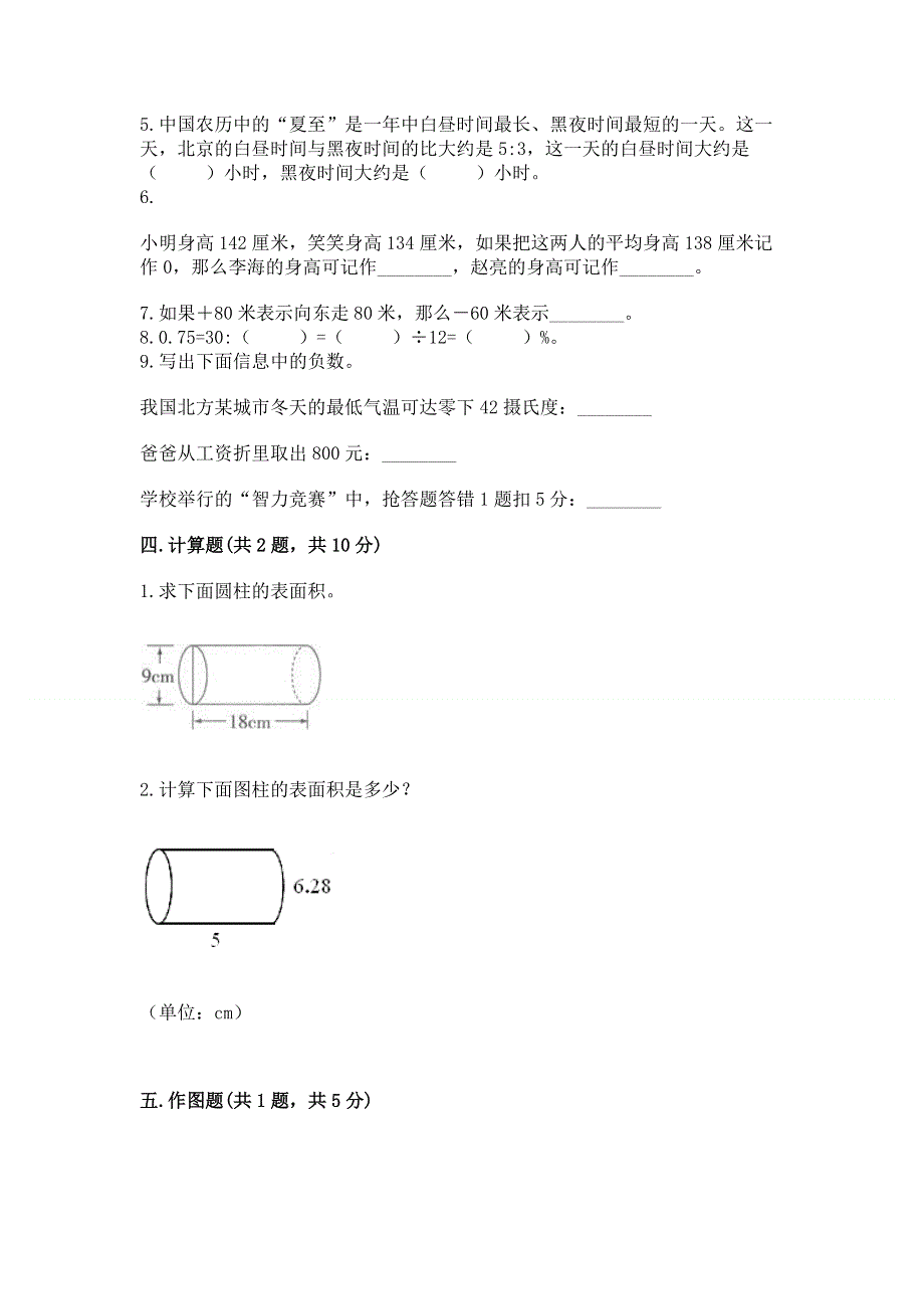 六年级下册数学期末测试卷带答案（模拟题）.docx_第3页