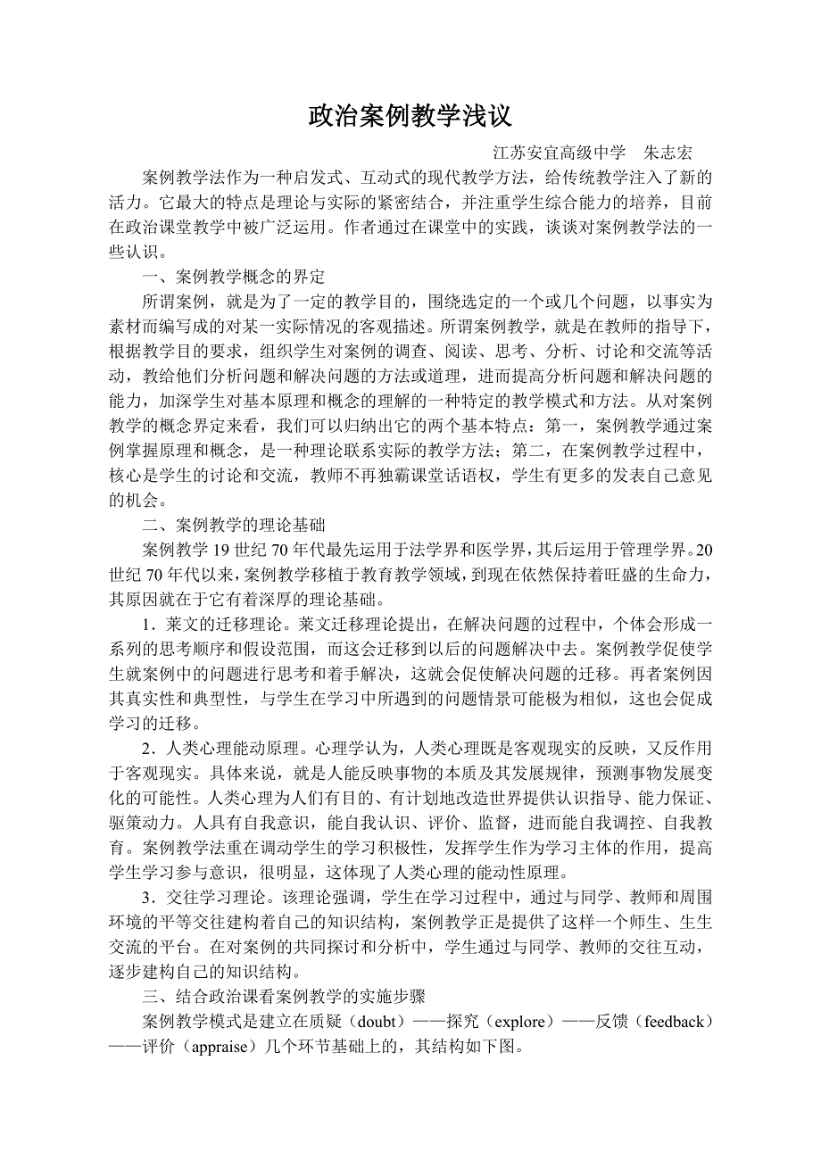 政治案例教学浅议.doc_第1页