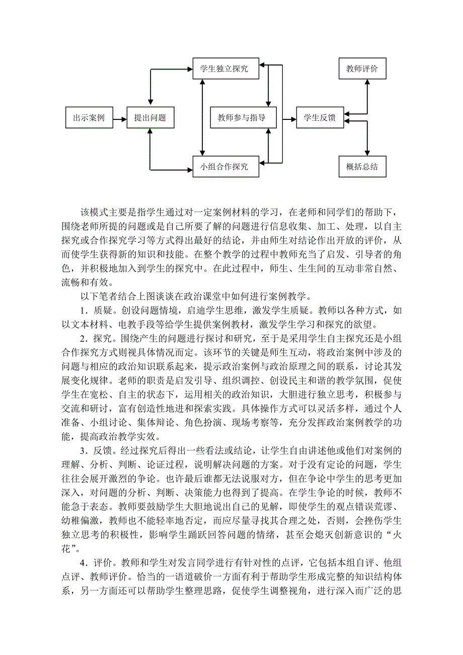 政治案例教学浅议.doc_第2页