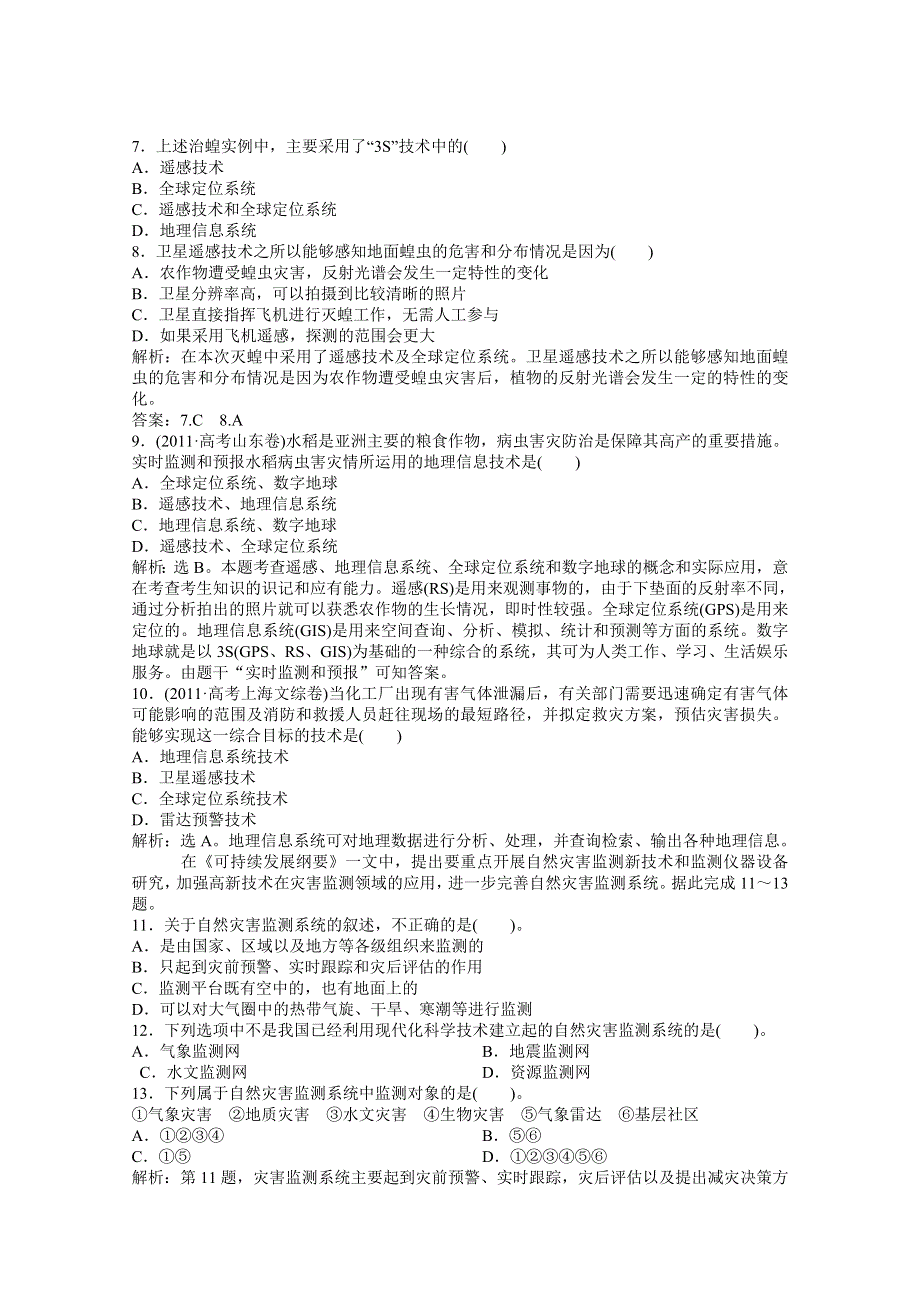 2013年《优化方案》地理中图版选修5电子题库：第三章第三节实战演练轻松闯关 WORD版含答案.doc_第2页