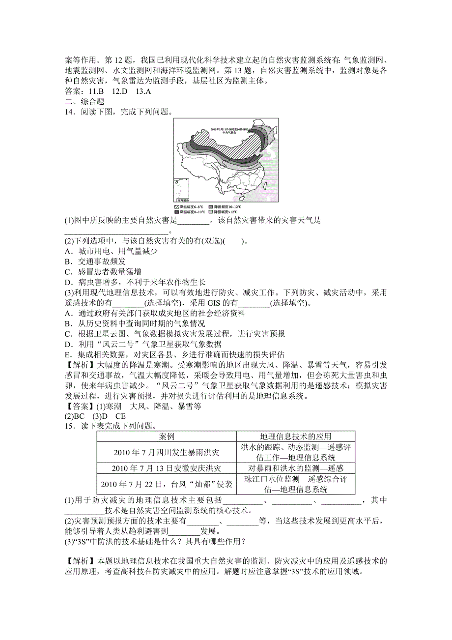 2013年《优化方案》地理中图版选修5电子题库：第三章第三节实战演练轻松闯关 WORD版含答案.doc_第3页