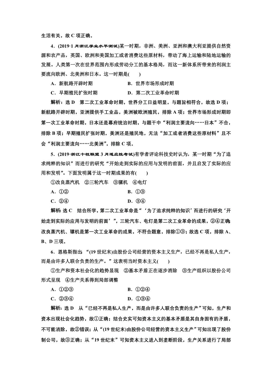 2020年三维 （浙江版）高考二轮复习历史专题九　走向世界的资本主义市场课时跟踪检测（十八） 两次工业革命 WORD版含答案.doc_第2页