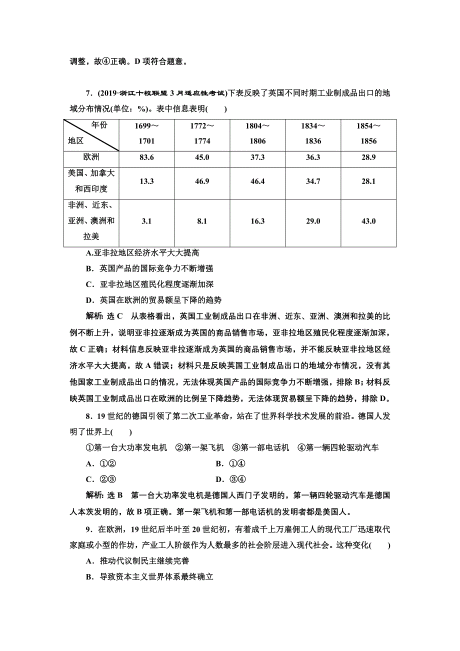 2020年三维 （浙江版）高考二轮复习历史专题九　走向世界的资本主义市场课时跟踪检测（十八） 两次工业革命 WORD版含答案.doc_第3页