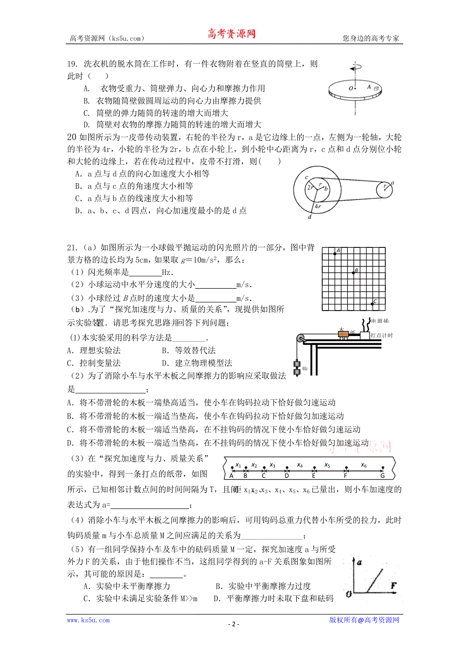 《发布》安徽省泗县二中2013届高三周考物理试题 4 WORD版含答案.doc_第2页