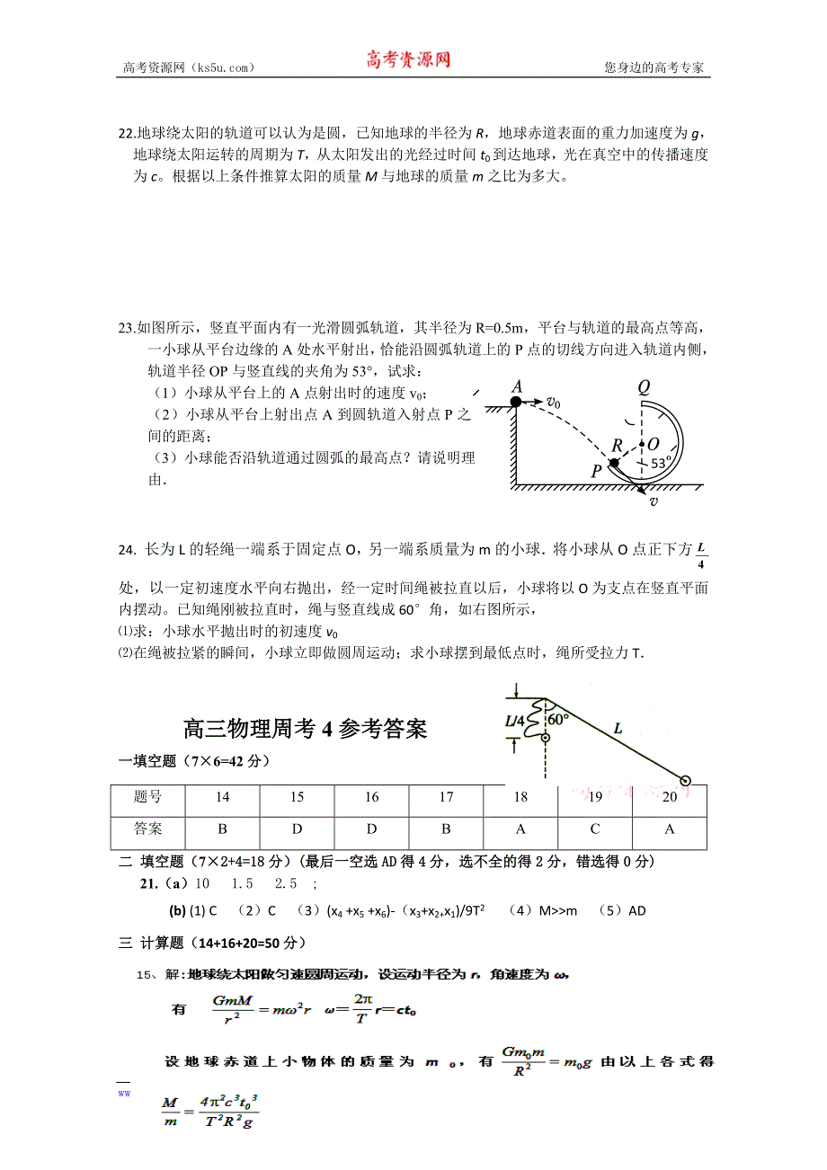 《发布》安徽省泗县二中2013届高三周考物理试题 4 WORD版含答案.doc_第3页