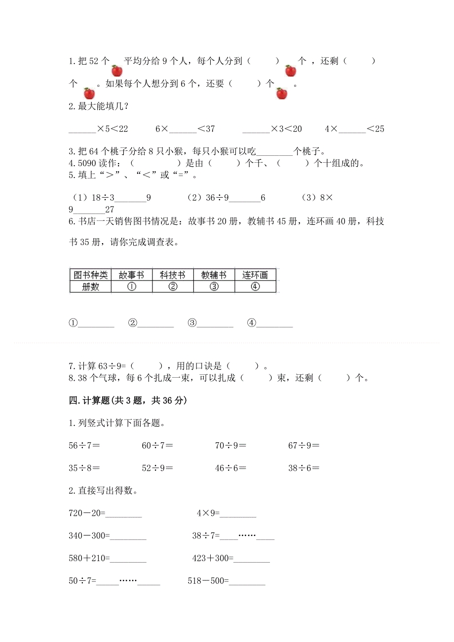 人教版二年级下册数学期末测试卷及参考答案【完整版】.docx_第2页