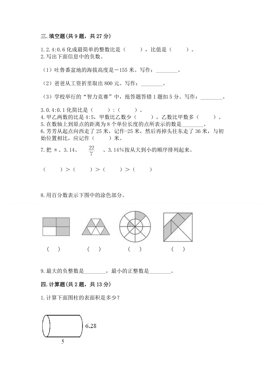 六年级下册数学期末测试卷带答案（考试直接用）.docx_第2页