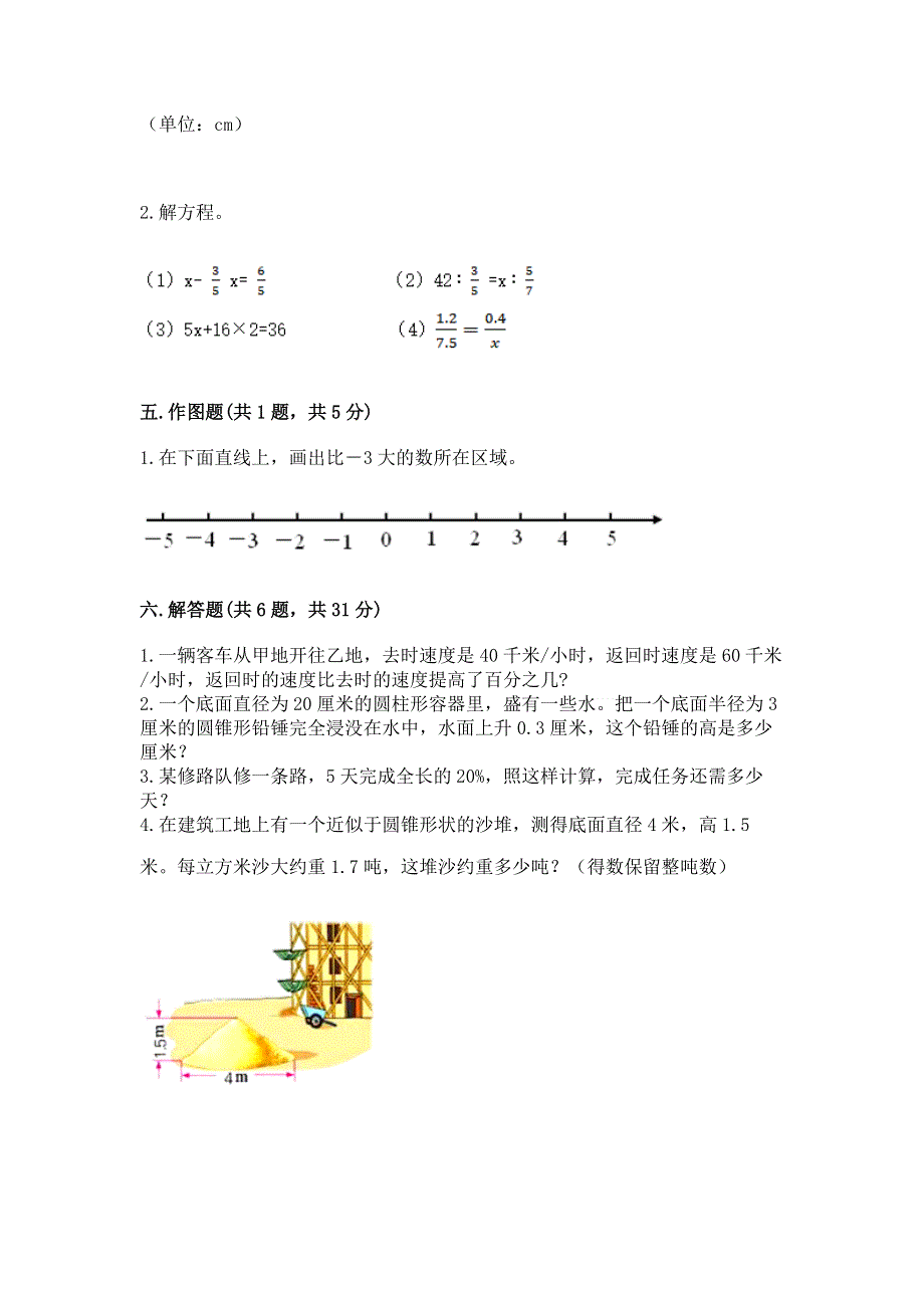 六年级下册数学期末测试卷带答案（考试直接用）.docx_第3页