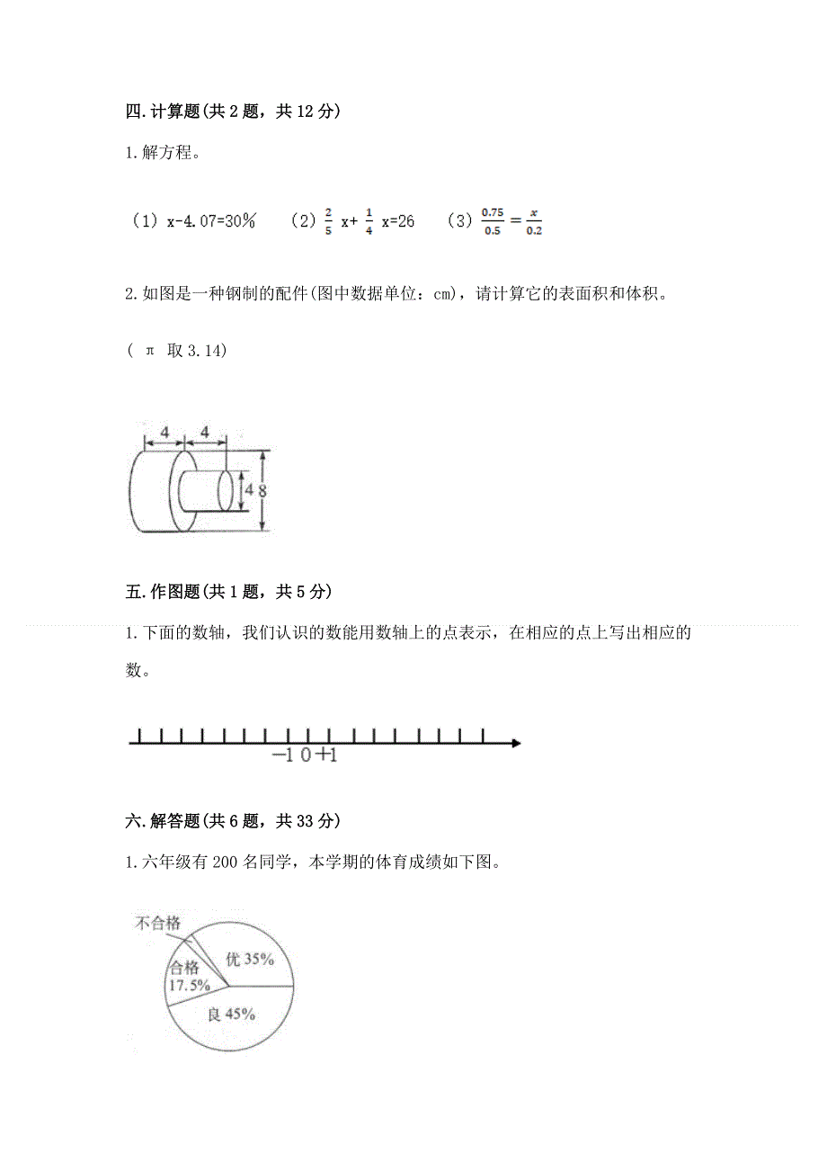 六年级下册数学期末测试卷带答案（夺分金卷）.docx_第3页