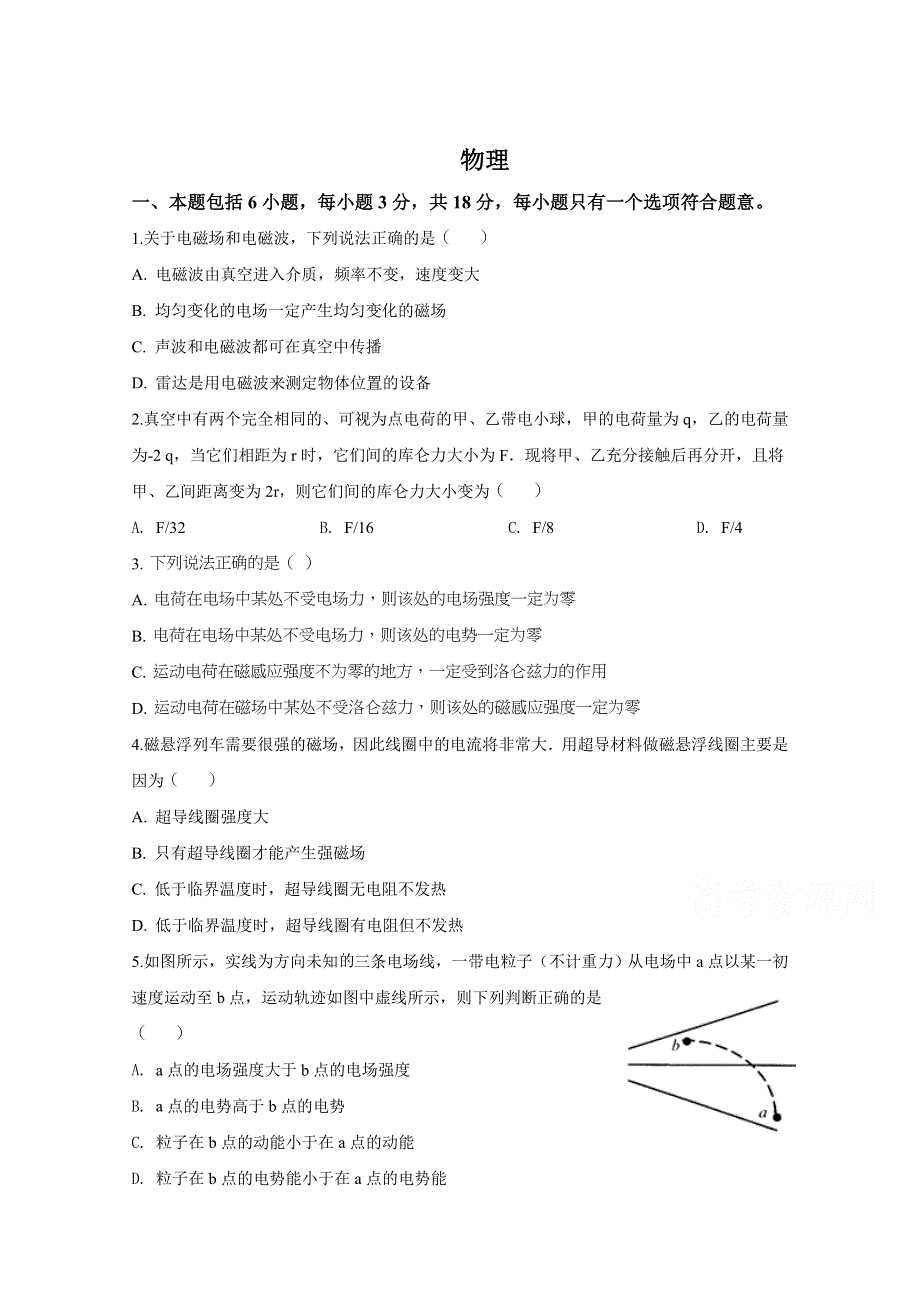 四川省成都市青白江区南开为明学校2019-2020学年高二零诊模拟物理试卷 WORD版含答案.doc_第1页