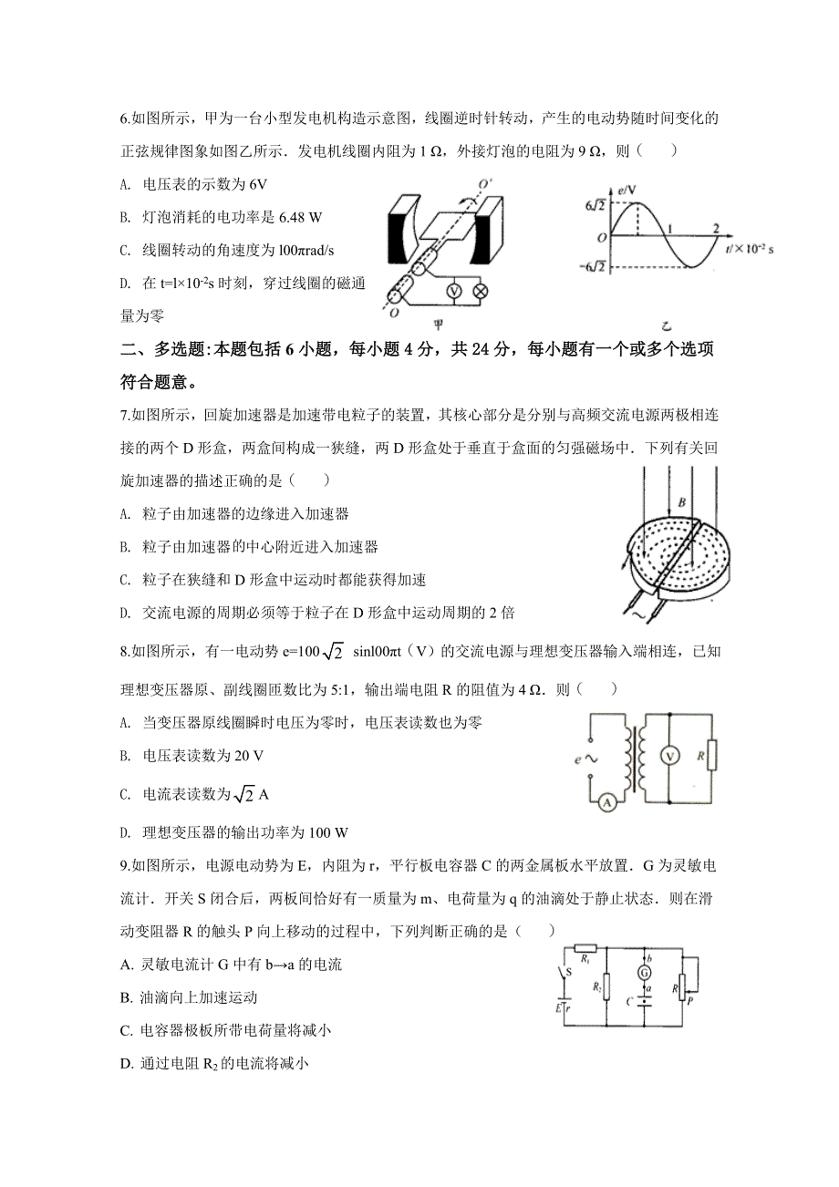 四川省成都市青白江区南开为明学校2019-2020学年高二零诊模拟物理试卷 WORD版含答案.doc_第2页