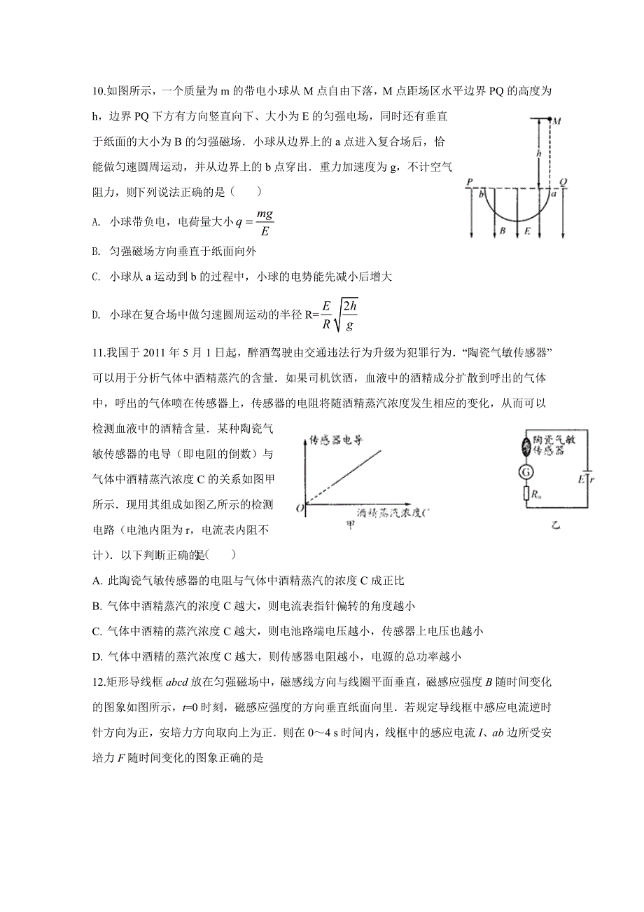 四川省成都市青白江区南开为明学校2019-2020学年高二零诊模拟物理试卷 WORD版含答案.doc_第3页