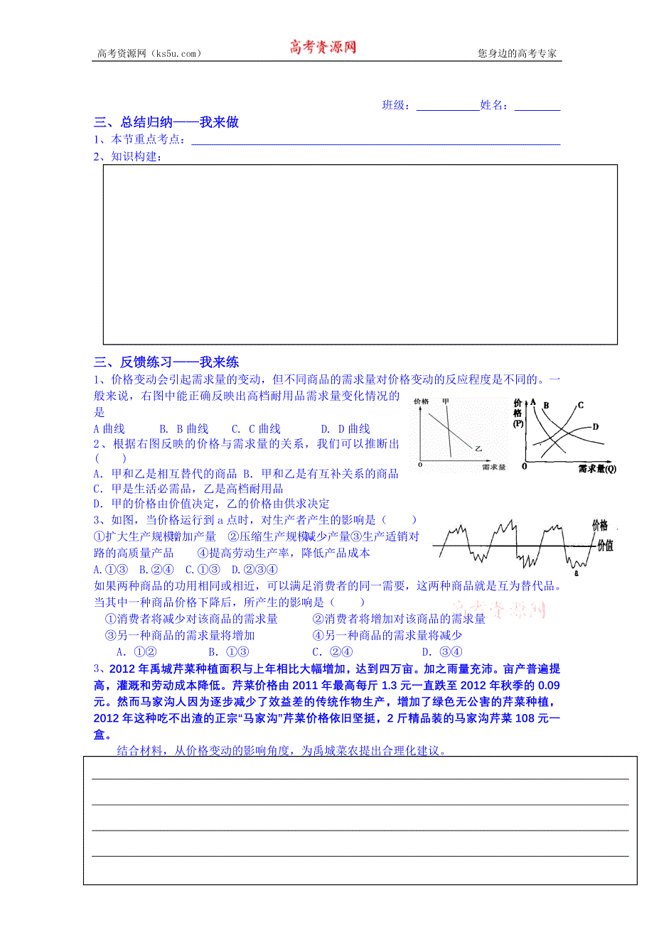 山东省乐陵市第一中学高中政治必修一学案 2.2《价格变动的影响》课堂探究案.doc_第2页