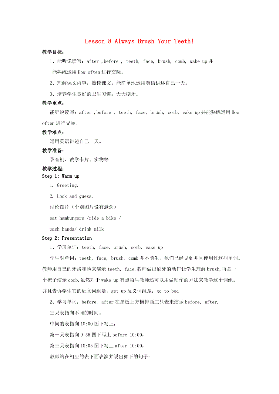 2022六年级英语下册 Unit 2 Good Health to You Lesson8 Always Brush Your Teeth教案 冀教版（三起）.doc_第1页