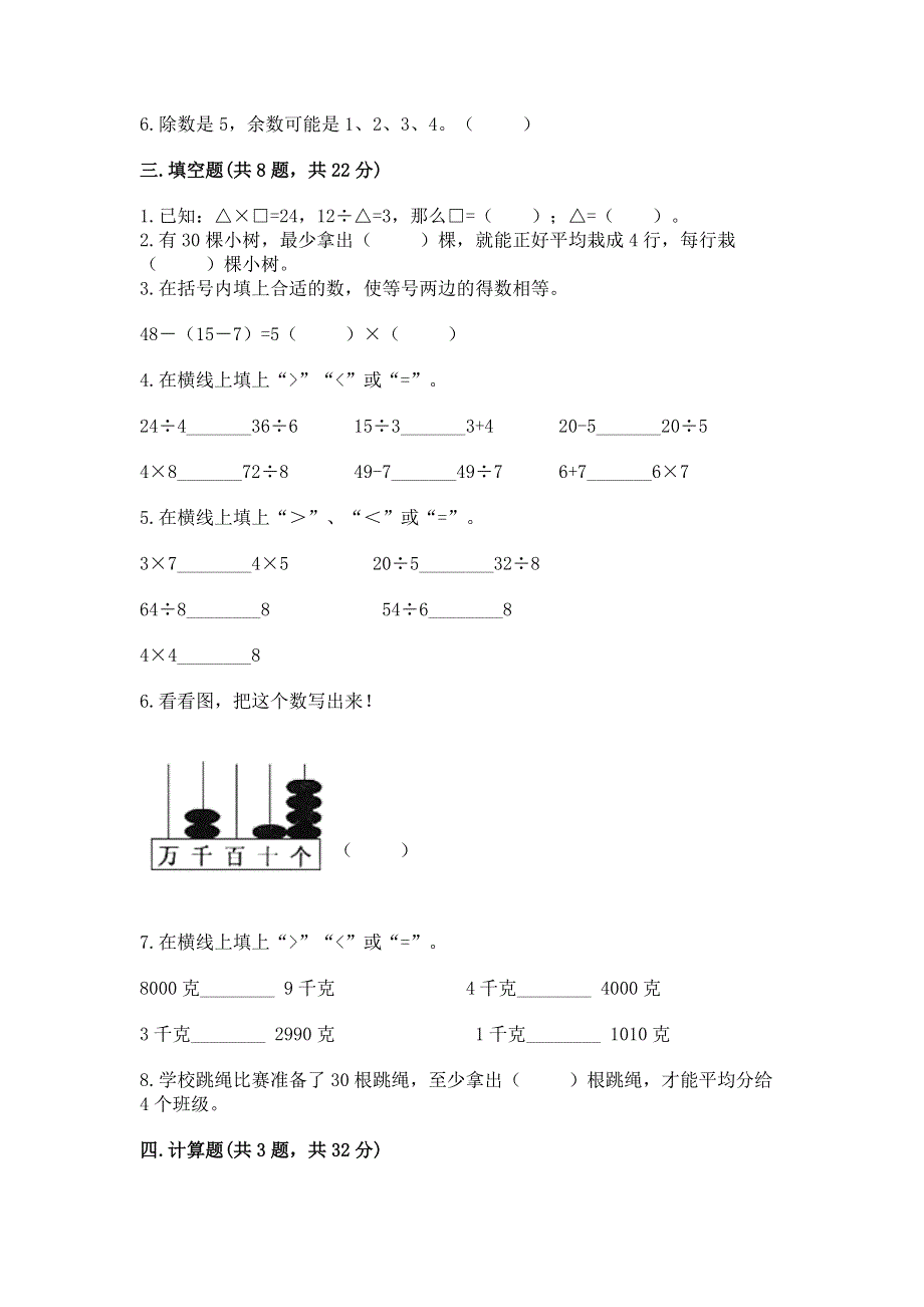 人教版二年级下册数学期末测试卷及参考答案【a卷】.docx_第2页