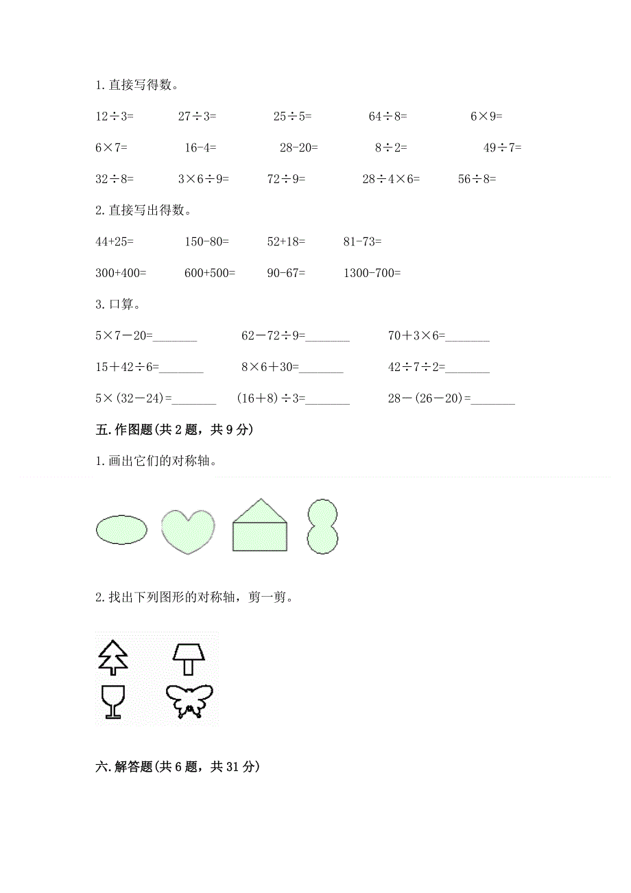 人教版二年级下册数学期末测试卷及参考答案【a卷】.docx_第3页