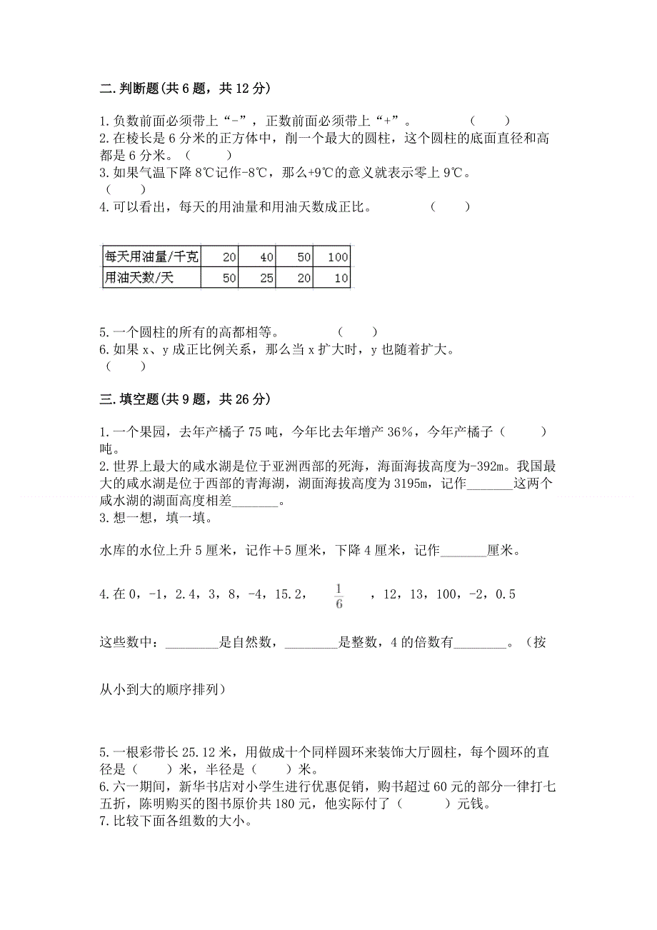 六年级下册数学期末测试卷带答案（预热题）.docx_第2页